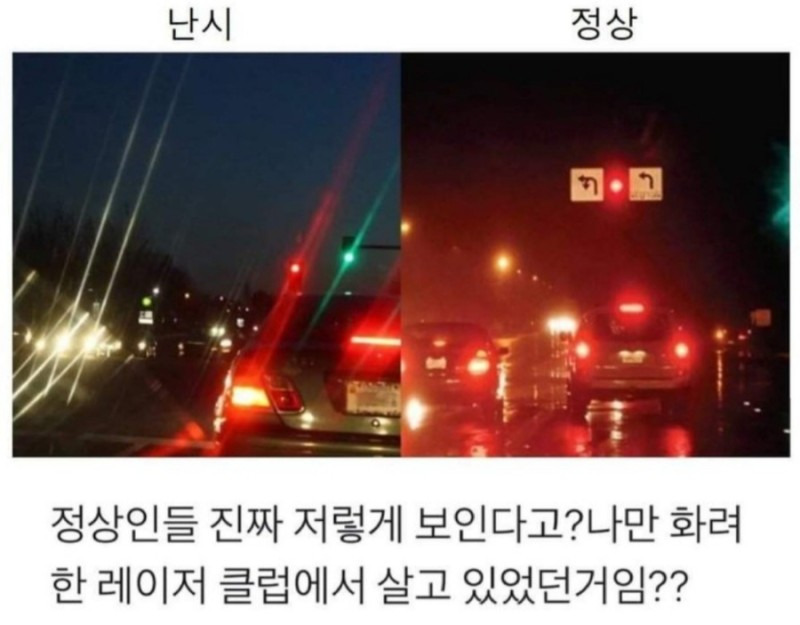 난시와 정상의 차이 | 인스티즈