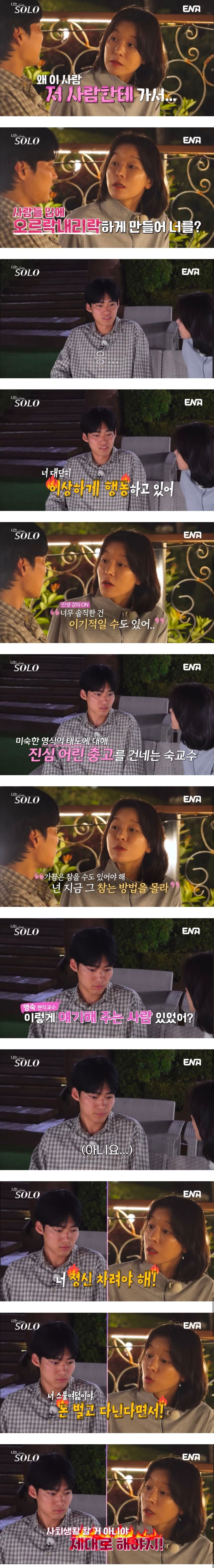 나는솔로 최초로 여자한테 한소리 듣는 남자 출연자 | 인스티즈