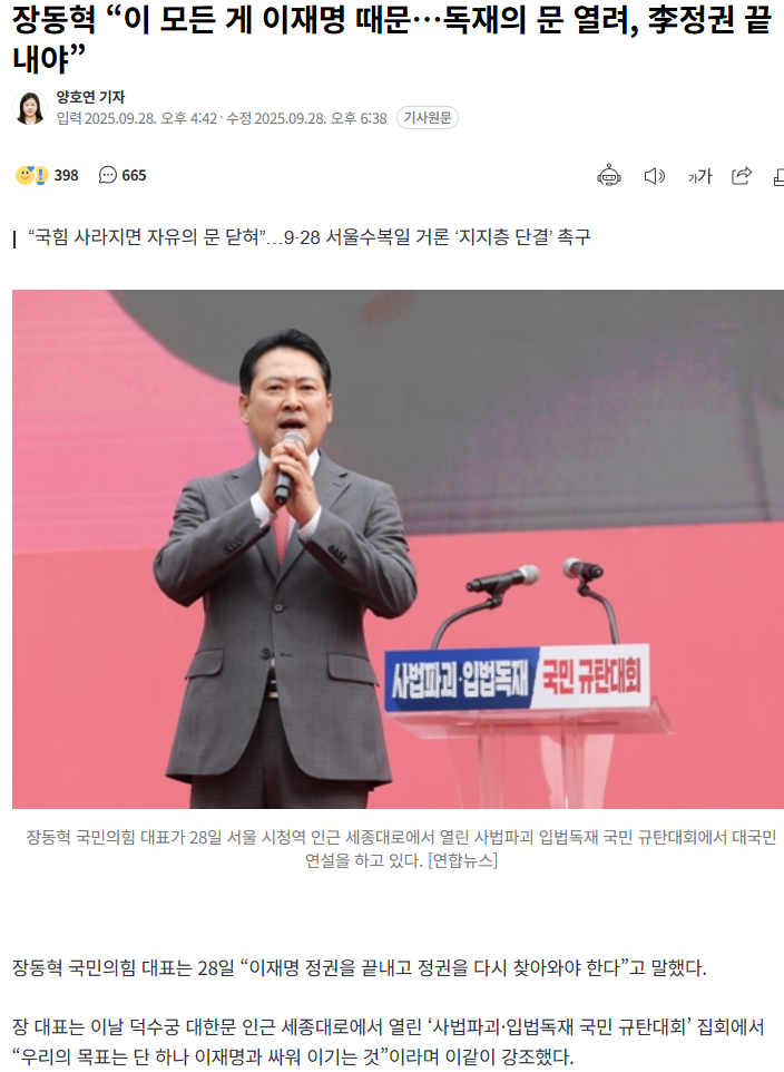 장동혁 "이 모든 게 이재명 때문” | 인스티즈