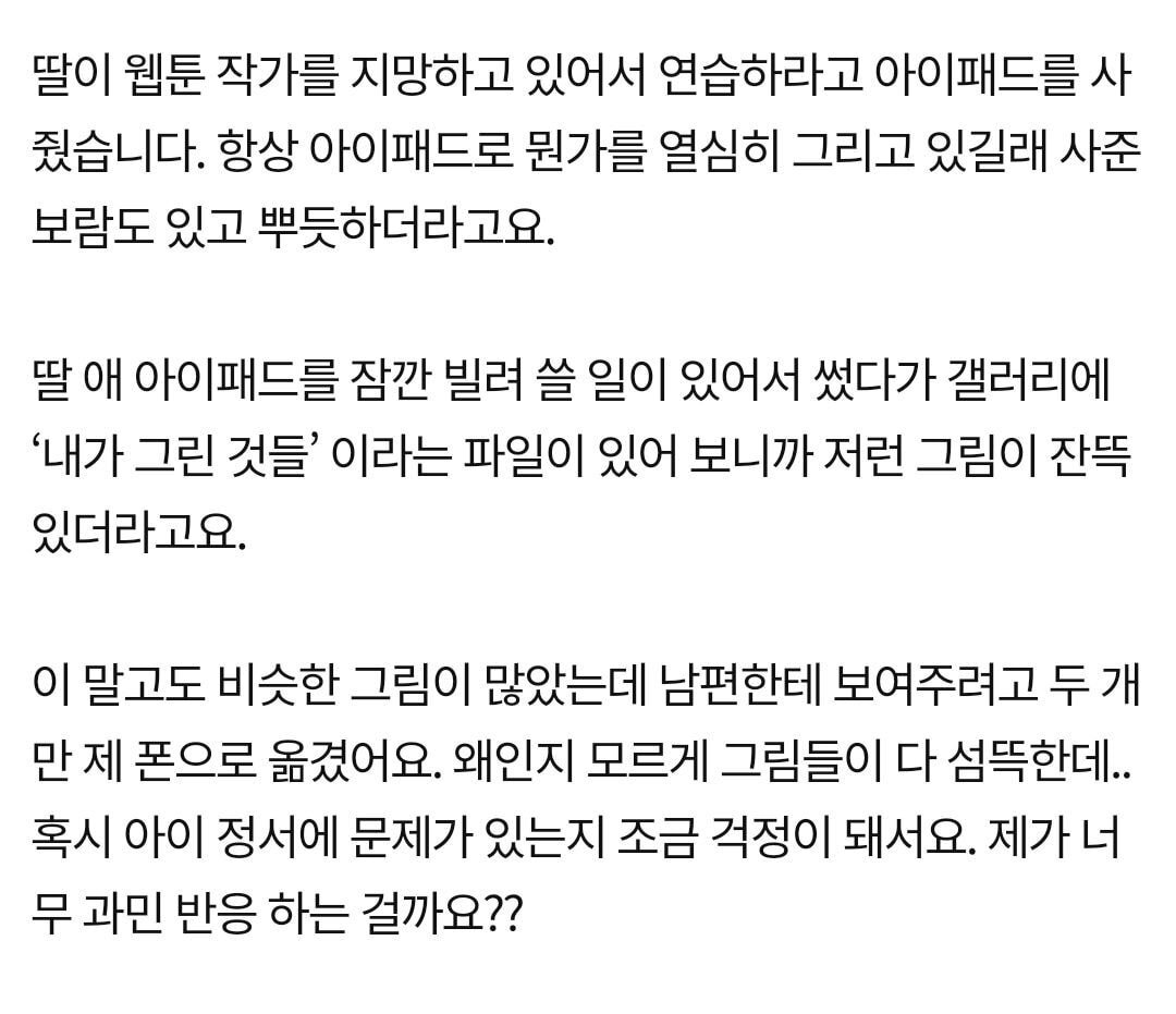 중학생 딸이 그린 그림이 어딘가 이상해요 | 인스티즈