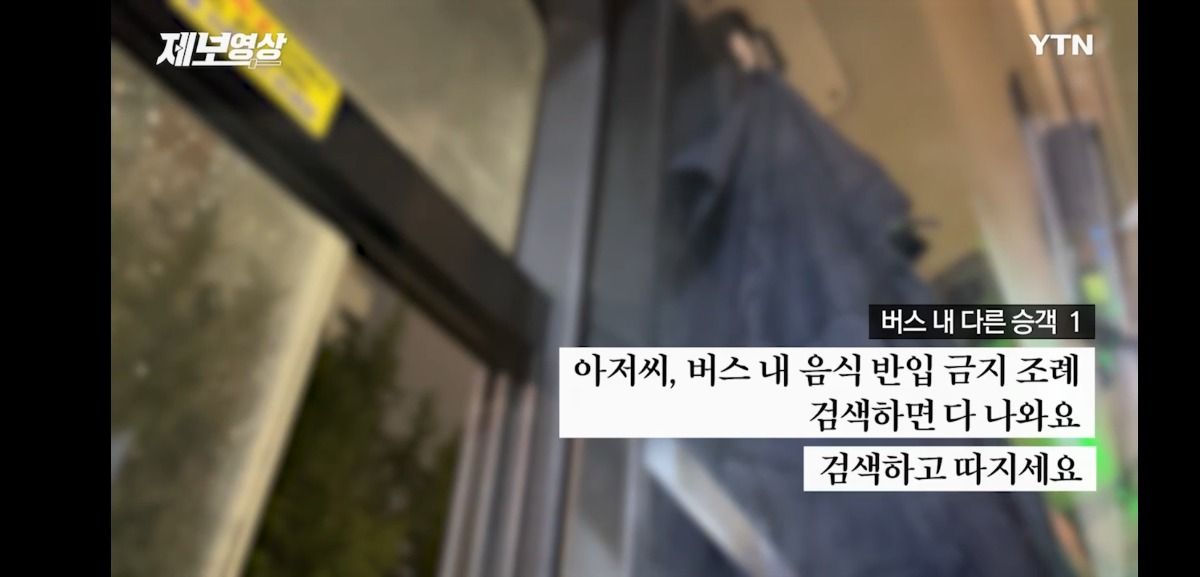 어제자 역대급 버스 진상 | 인스티즈
