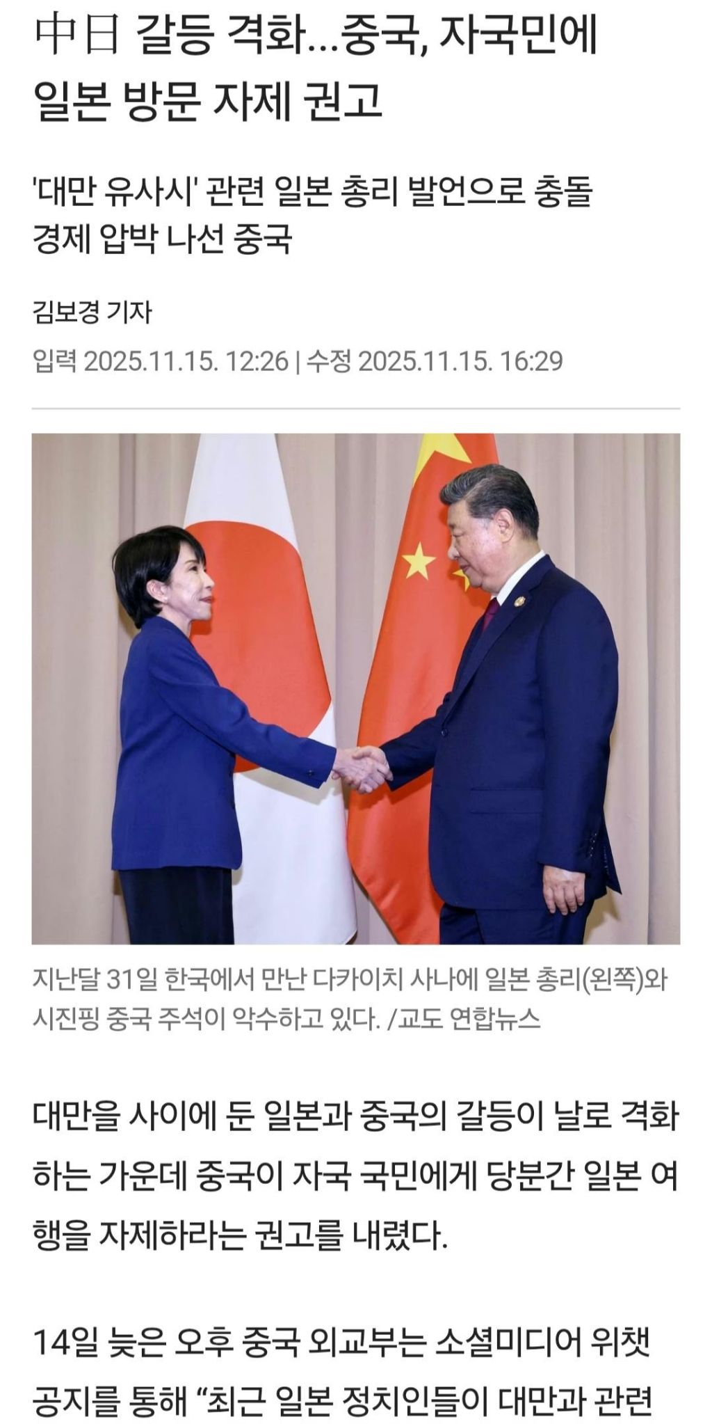 중국, 자국민에 일본 방문 자제 권고 | 인스티즈