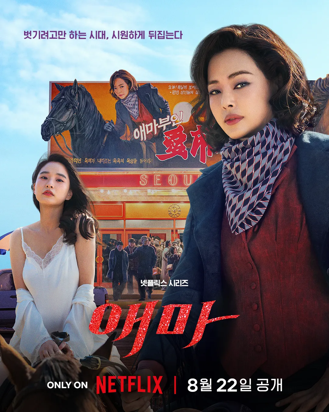 공개 일주일 남은 넷플 청불 드라마 | 인스티즈