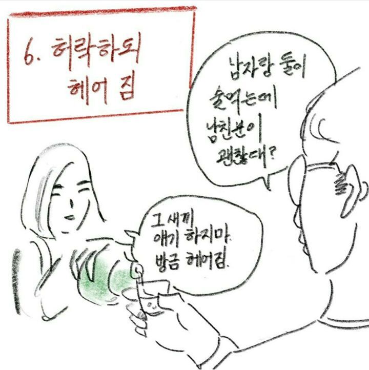 남친있는 여자랑 둘이 술먹을 때- 남친반응 유형 | 인스티즈
