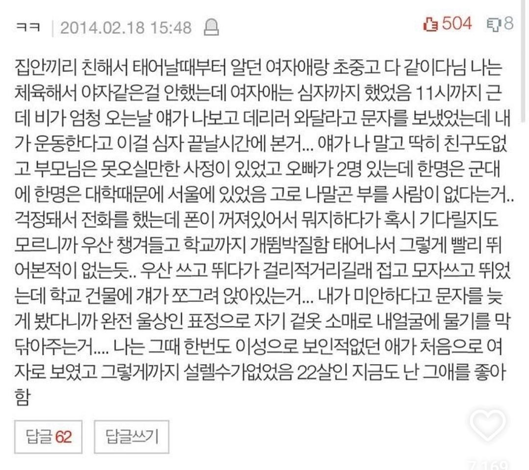 인터넷에서 본 썰중에 제일 설렜던 썰 +따끈한 후기 | 인스티즈