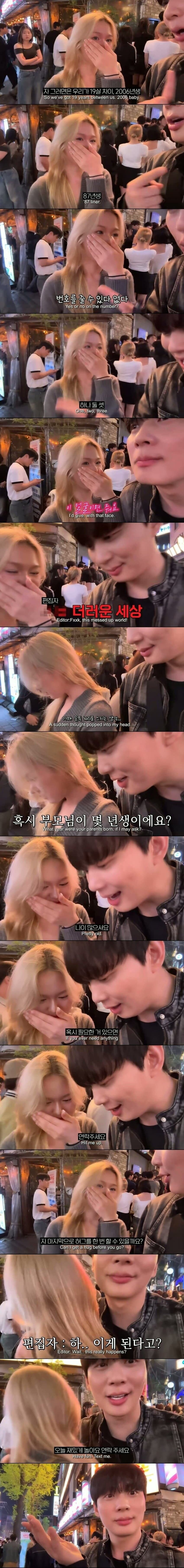 06년생 번호 물어보는 87년생 | 인스티즈