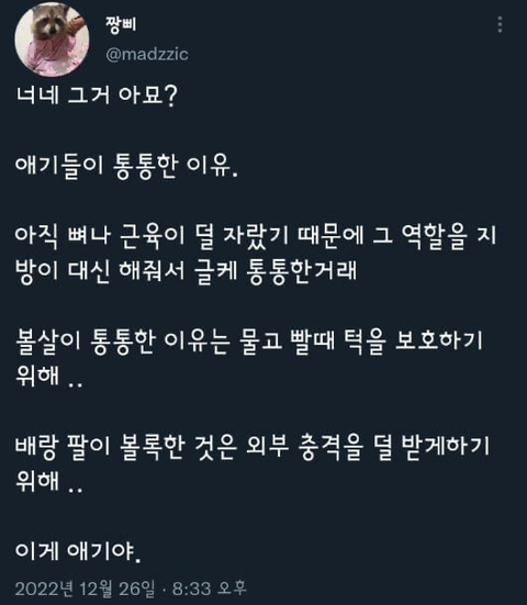 아가들이 통통한 이유 | 인스티즈