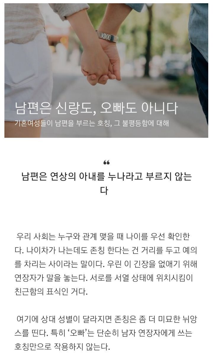 아내가 남편에게"오빠"라고 부르는건 남녀불평등이다 | 인스티즈