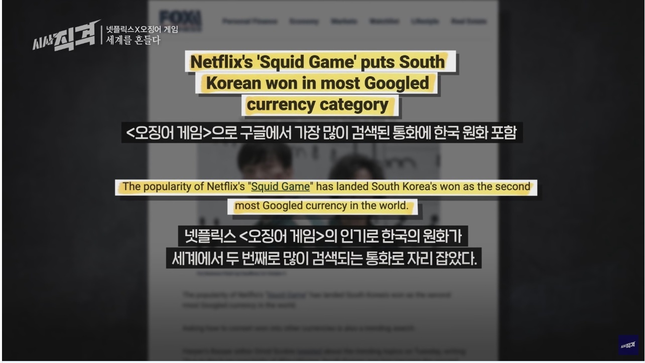 오징어 게임의 세계적인 인기... 그리고 넷플릭스와 우리나라 방송사의 차이점 | 인스티즈