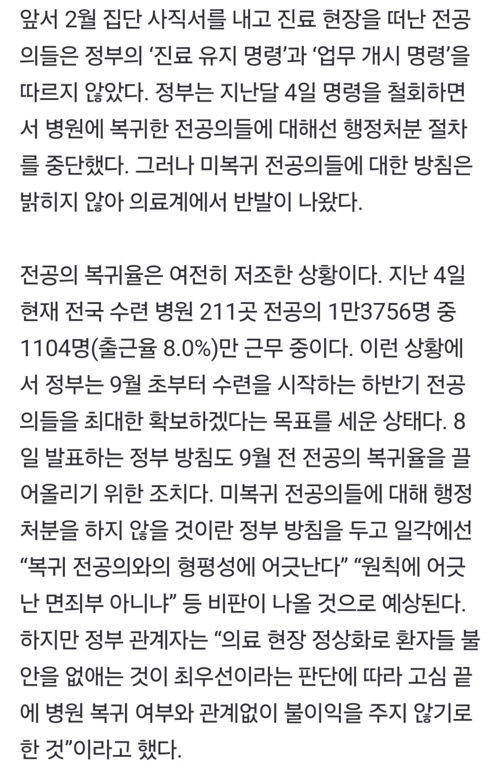 [단독] 정부, 미복귀 전공의 1만명 불이익 안 준다 | 인스티즈