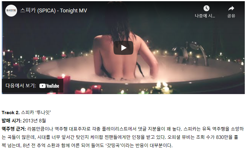 언론이 뽑은 다음 역주행 예상 노래 | 인스티즈