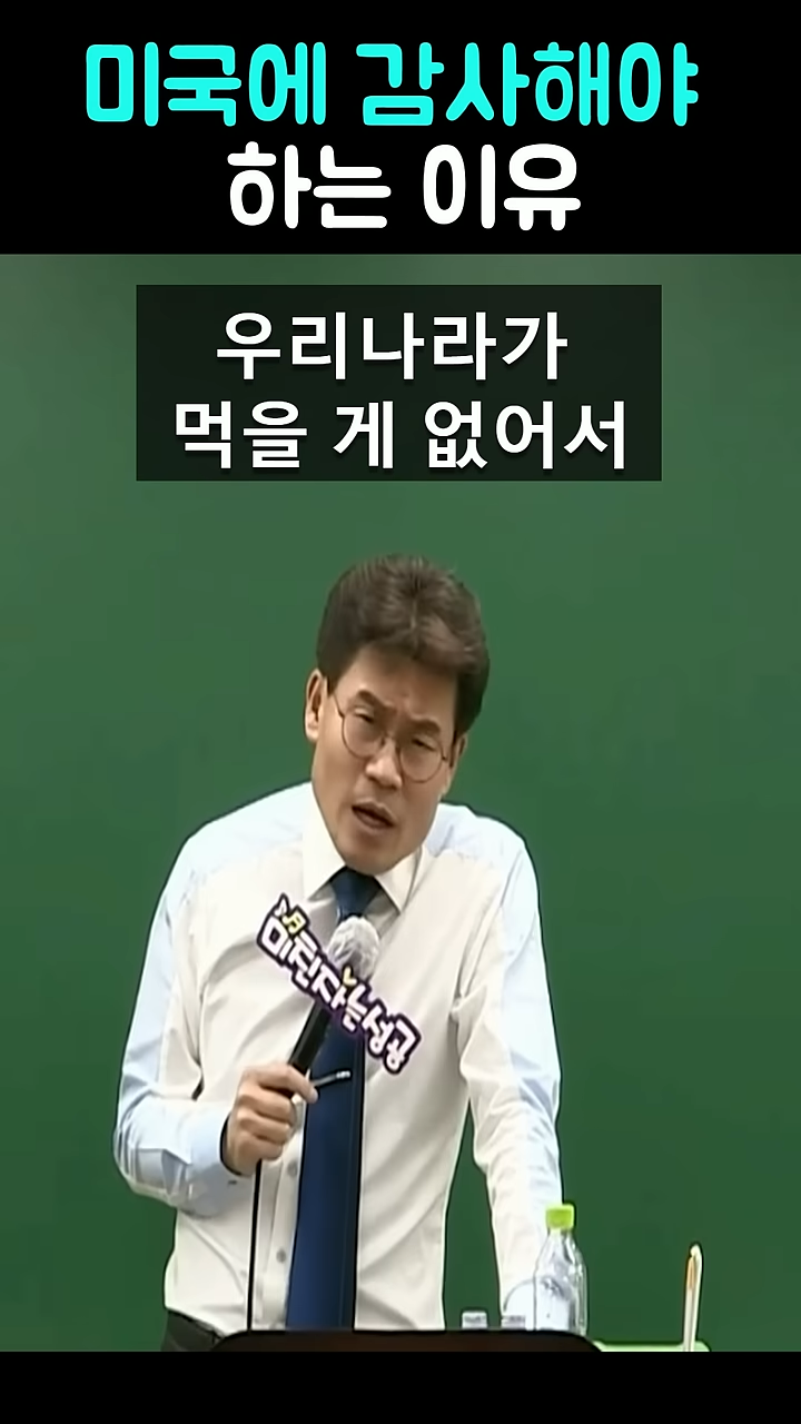 전한길 "한국인이면 미국한테 항상 감사해야 한다" | 인스티즈