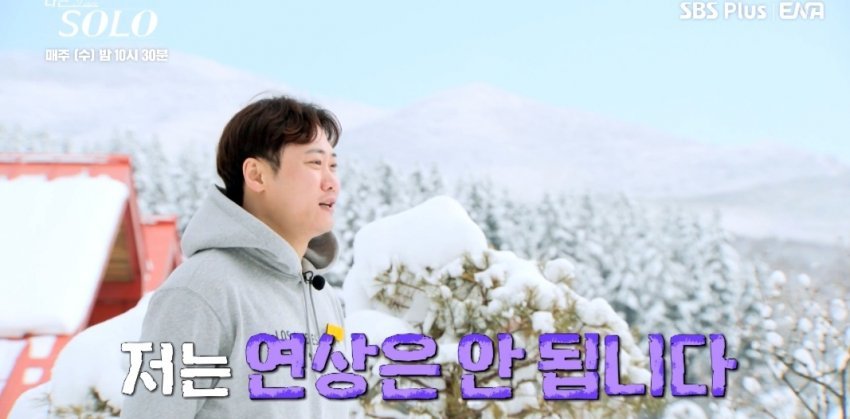 이번 나는솔로 연애 프로그램 대참사.jpg | 인스티즈