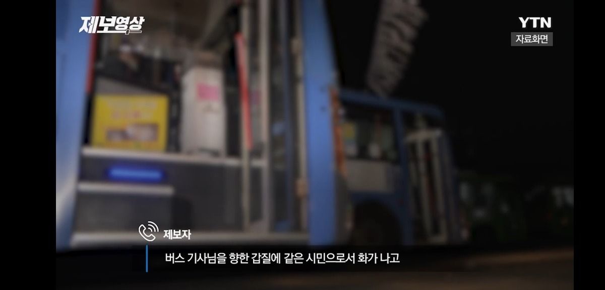 어제자 역대급 버스 진상 | 인스티즈