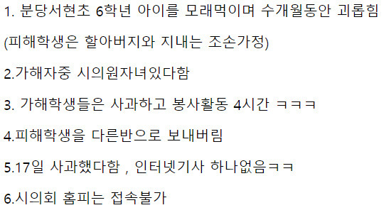 분당서현초 56회 모래먹인 학폭 근황 | 인스티즈