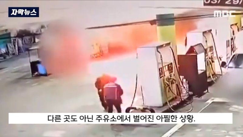 대마초 흡입후 분신한 30대 | 인스티즈