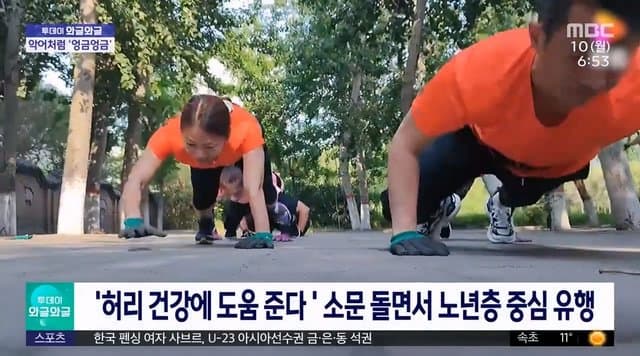 최근 중국에서 유행하는 운동 ㄷㄷ | 인스티즈