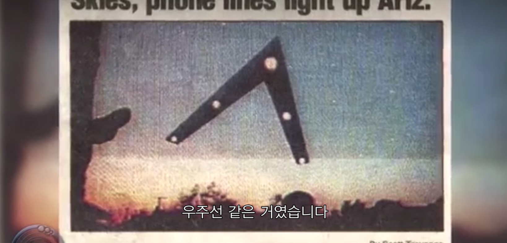 [실제사진] UFO를 수백, 수천명이 동시에 목격한 사건..!! | 인스티즈