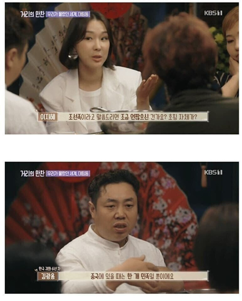 조선족이라고 부르면 안 되죠 | 인스티즈