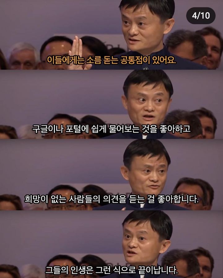 알리바바 회장 마윈이 이야기 하는 가난한 사람들의 소름돋는 공통점 | 인스티즈