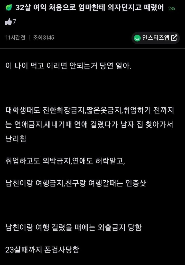 32살 연애포기하고 엄마 때렸음.jpg | 인스티즈