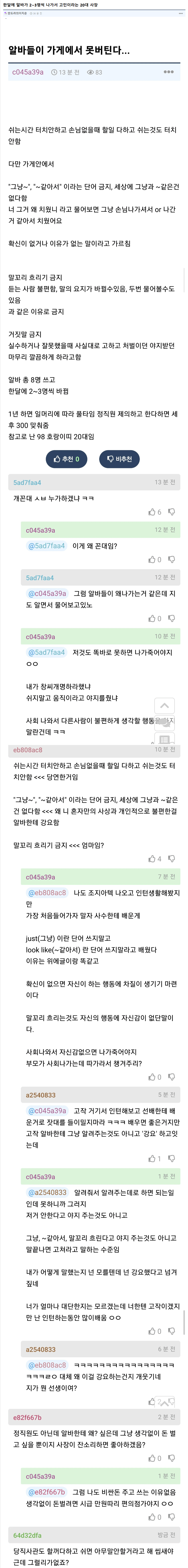 한달에 알바가 2~3명씩 나가서 고민이라는 20대 사장 | 인스티즈