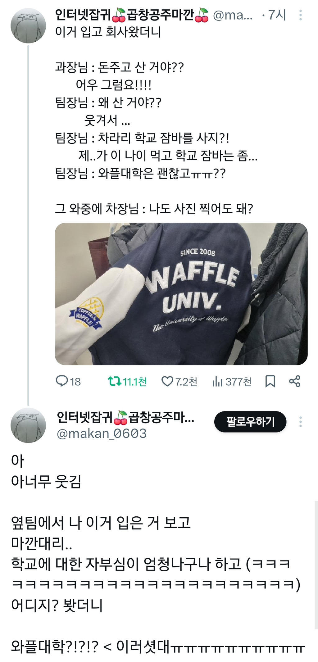 회사에 대학잠바 입고 갔더니 모두가 놀람 | 인스티즈