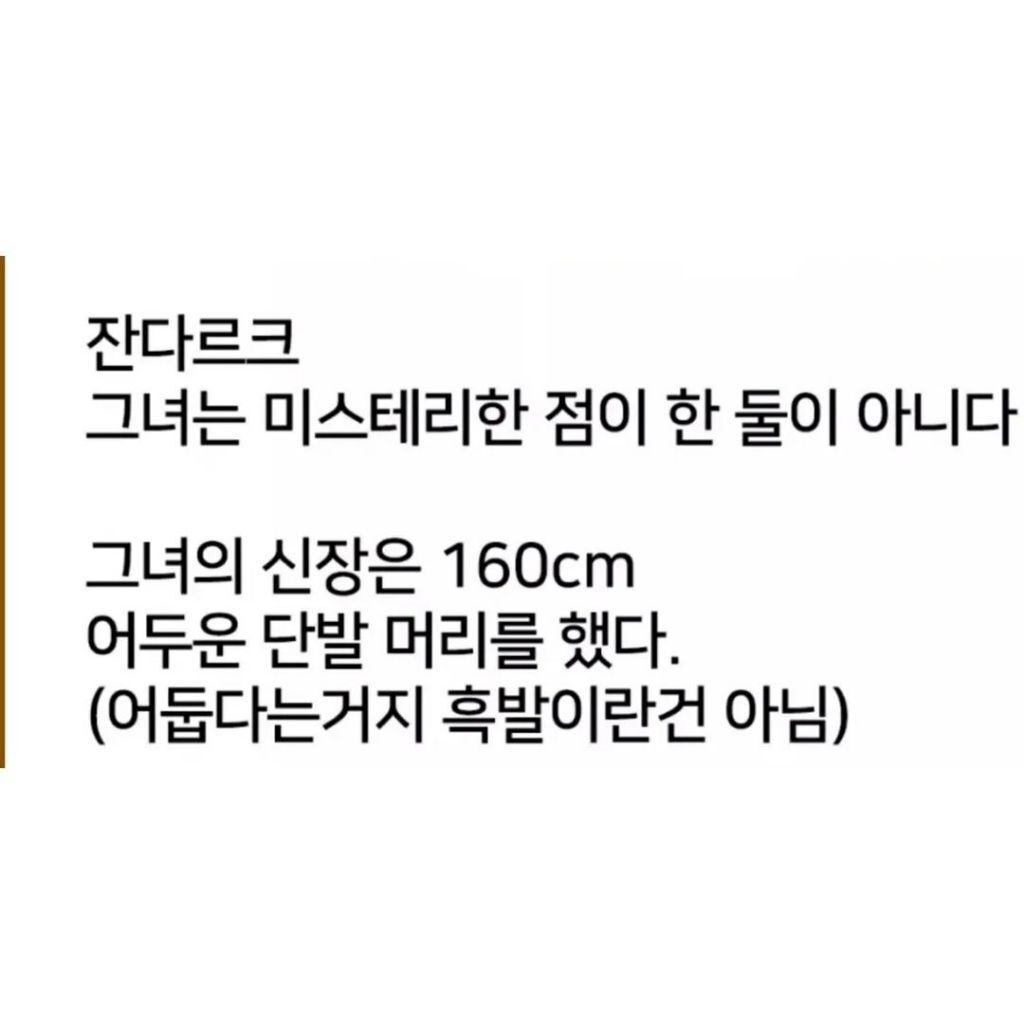 잔다르크가 역사인데도 판타지로 의심받는 이유 | 인스티즈