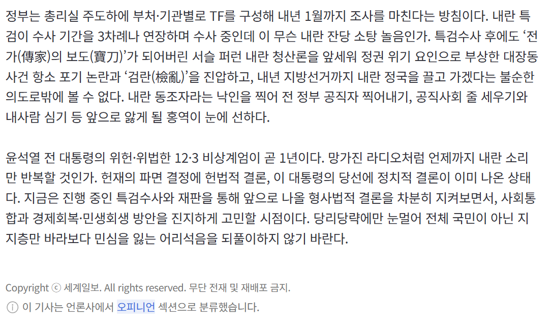 [사설] 李 대통령·당정 '내란몰이' 언제까지… 국민은 지친다 | 인스티즈