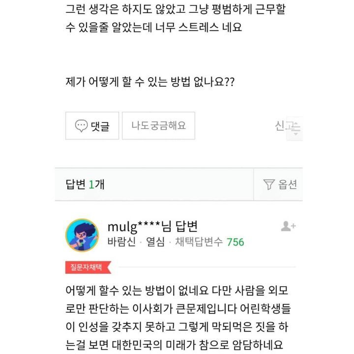 여고에서 근무하는 공익의 고충 | 인스티즈
