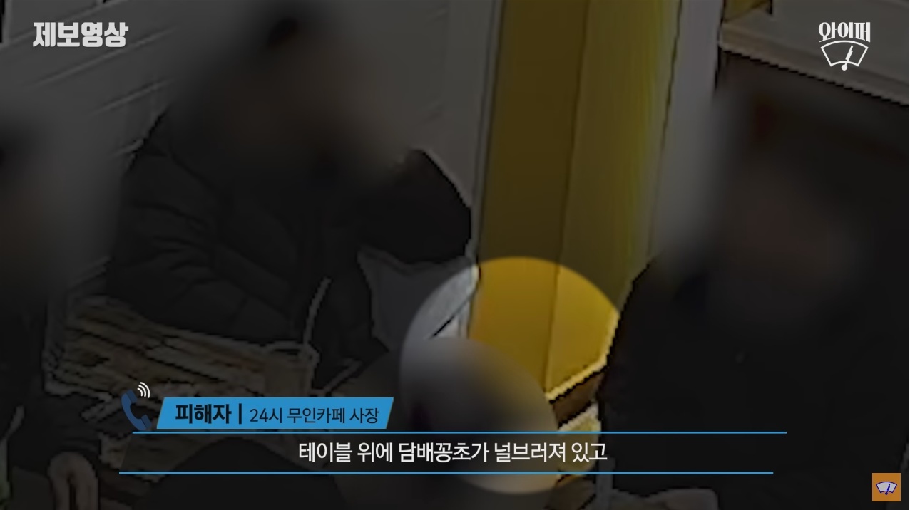 무인카페서 담배 피우며 난장판으로 만들고 도망간 5명의 남성 | 인스티즈