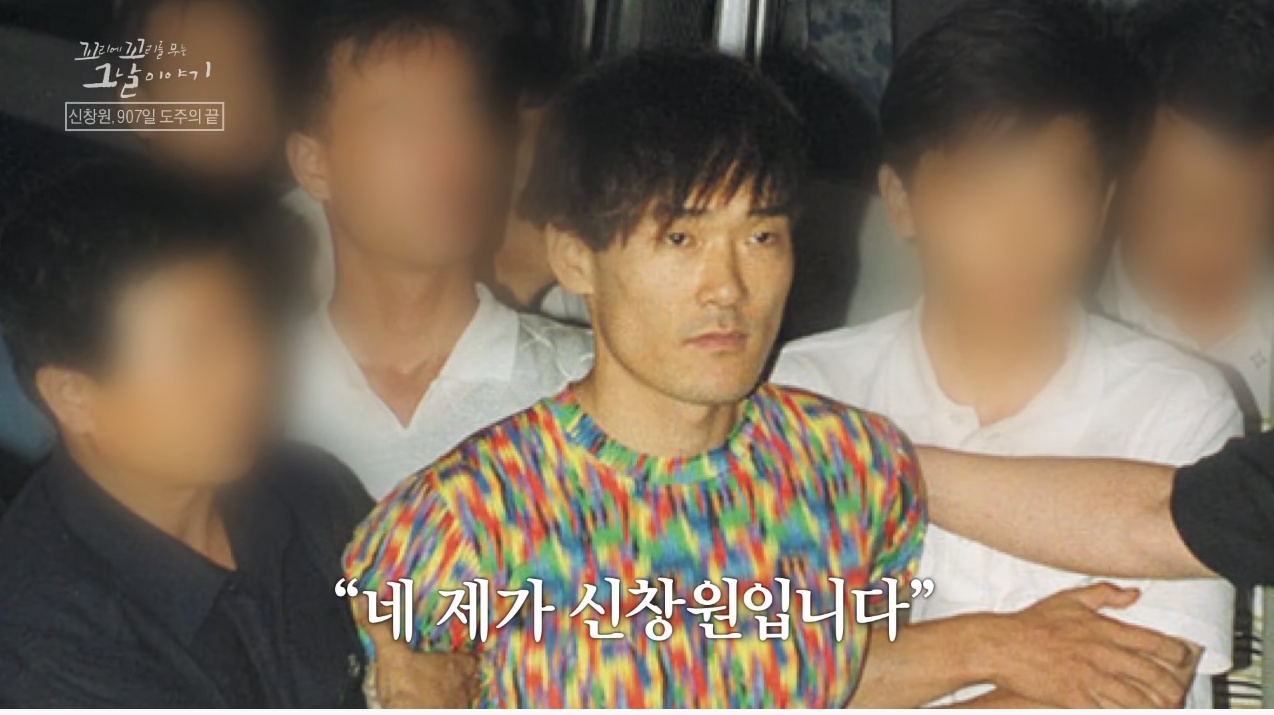 신창원이 교도소 탈출한 방법과 신창원 신고자 근황 | 인스티즈