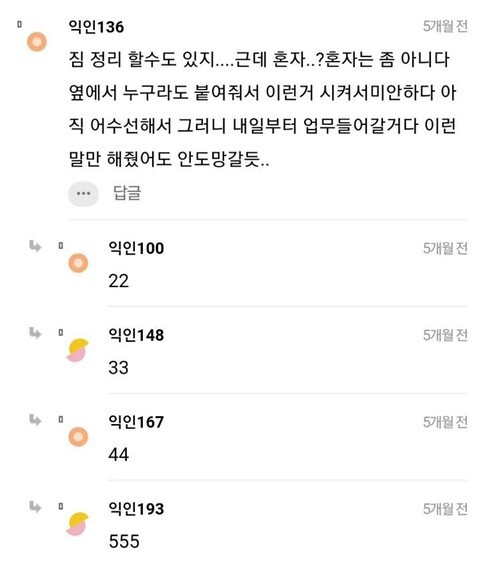 짐 정리 시켰다고 신입 하루만에 도망침 | 인스티즈