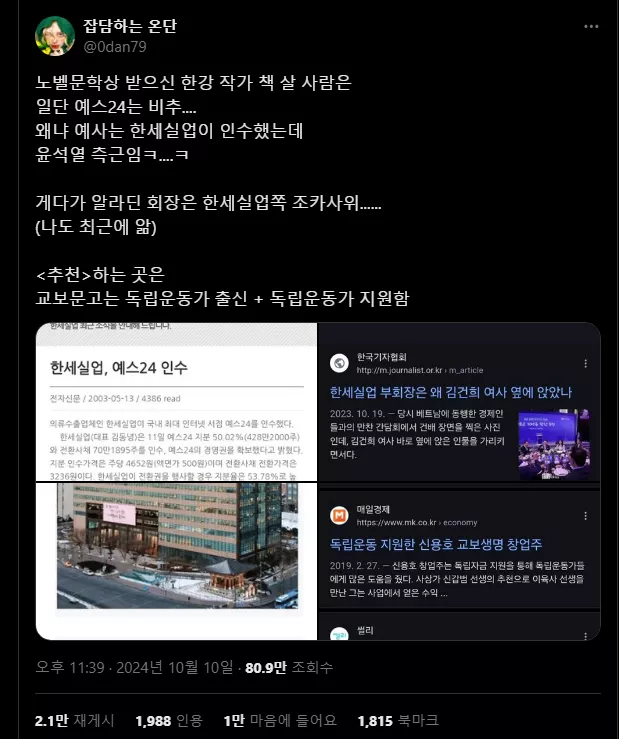 노벨문학상 수상 '한강' 작가 도서 구입시 참고사항 : 예스24/알라딘/교보문고?! | 인스티즈