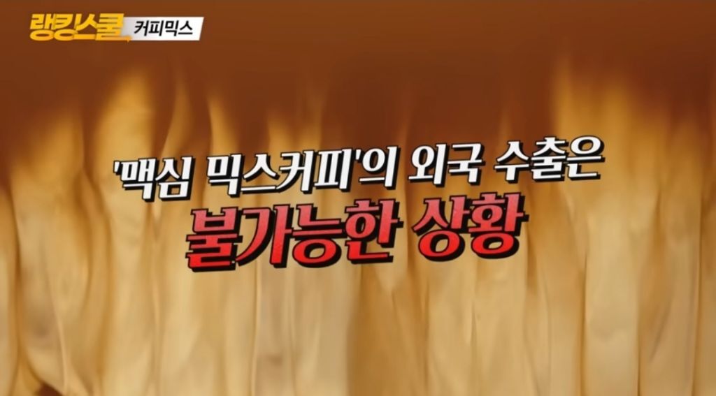 커피믹스의 해외수출이 불가능한 이유 | 인스티즈