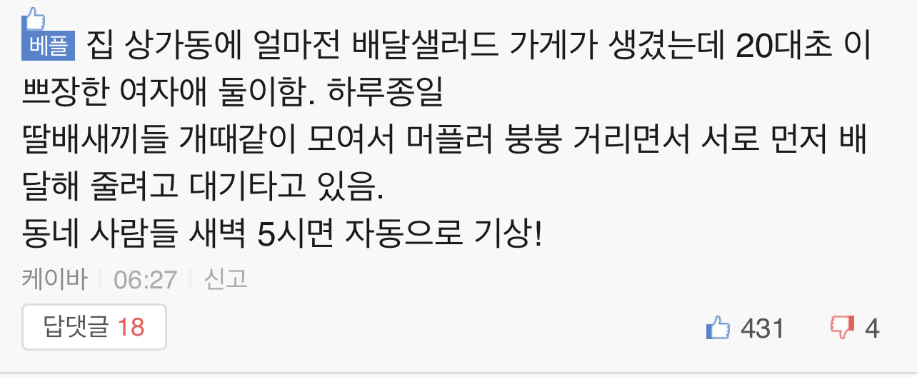 배달 라이더들 단톡방 유출 | 인스티즈