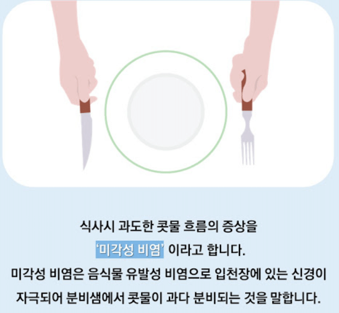 밥먹을때 콧물 나오는 사람 | 인스티즈