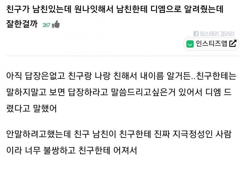 원나잇한 친구 남친한테 알려준 여자 | 인스티즈