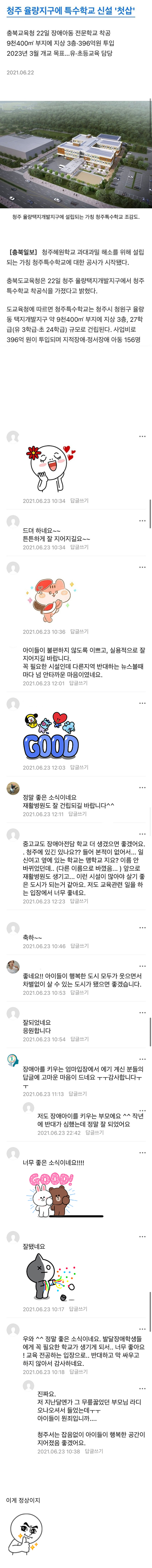 장애아동 특수학교 들어선다는 소식에 청주 한 아파트 카페 반응 | 인스티즈