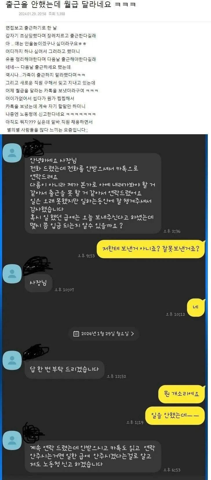 하루도 출근 안 했지만 월급은 주세요 jpg | 인스티즈