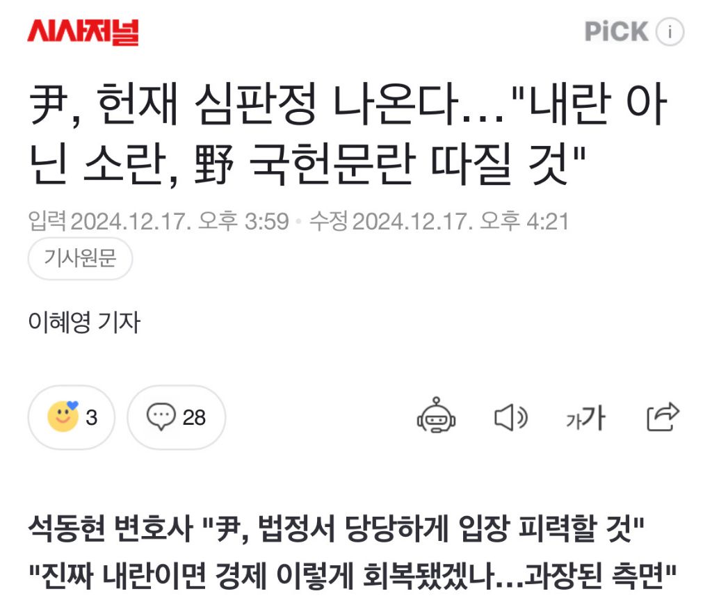 尹, 헌재 심판정 나온다…"내란 아닌 소란, 野 국헌문란 따질 것" | 인스티즈