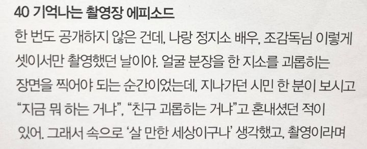 더 글로리 촬영하다 지나가는 시민에게 혼났다는 '박연진 아역' 신예은.txt | 인스티즈