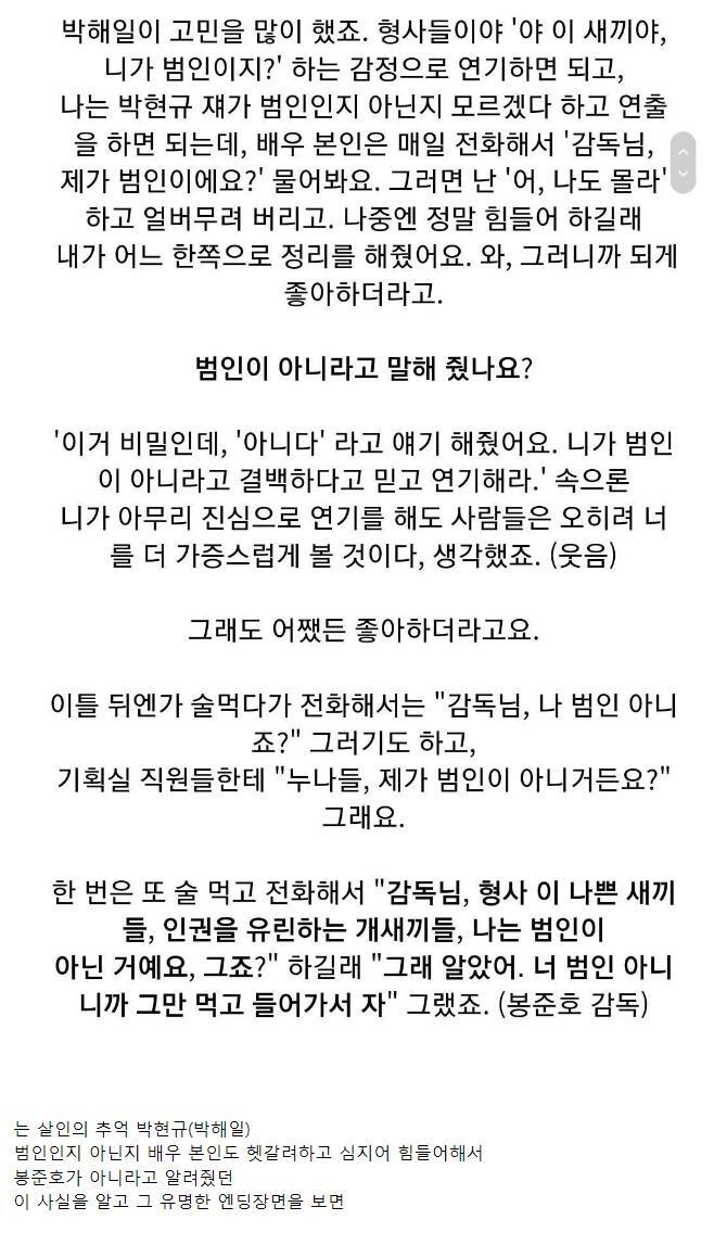 배우 본인은 범인이 아니라 생각하고 연기한 작품 | 인스티즈