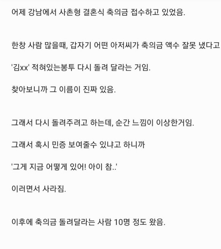 요즘 결혼식장에서 발생하고 있다는 사기 수법 | 인스티즈