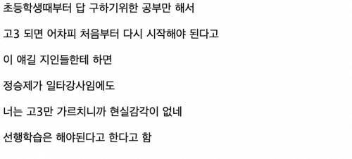 수학 일타 강사가 말하는 선행학습 | 인스티즈