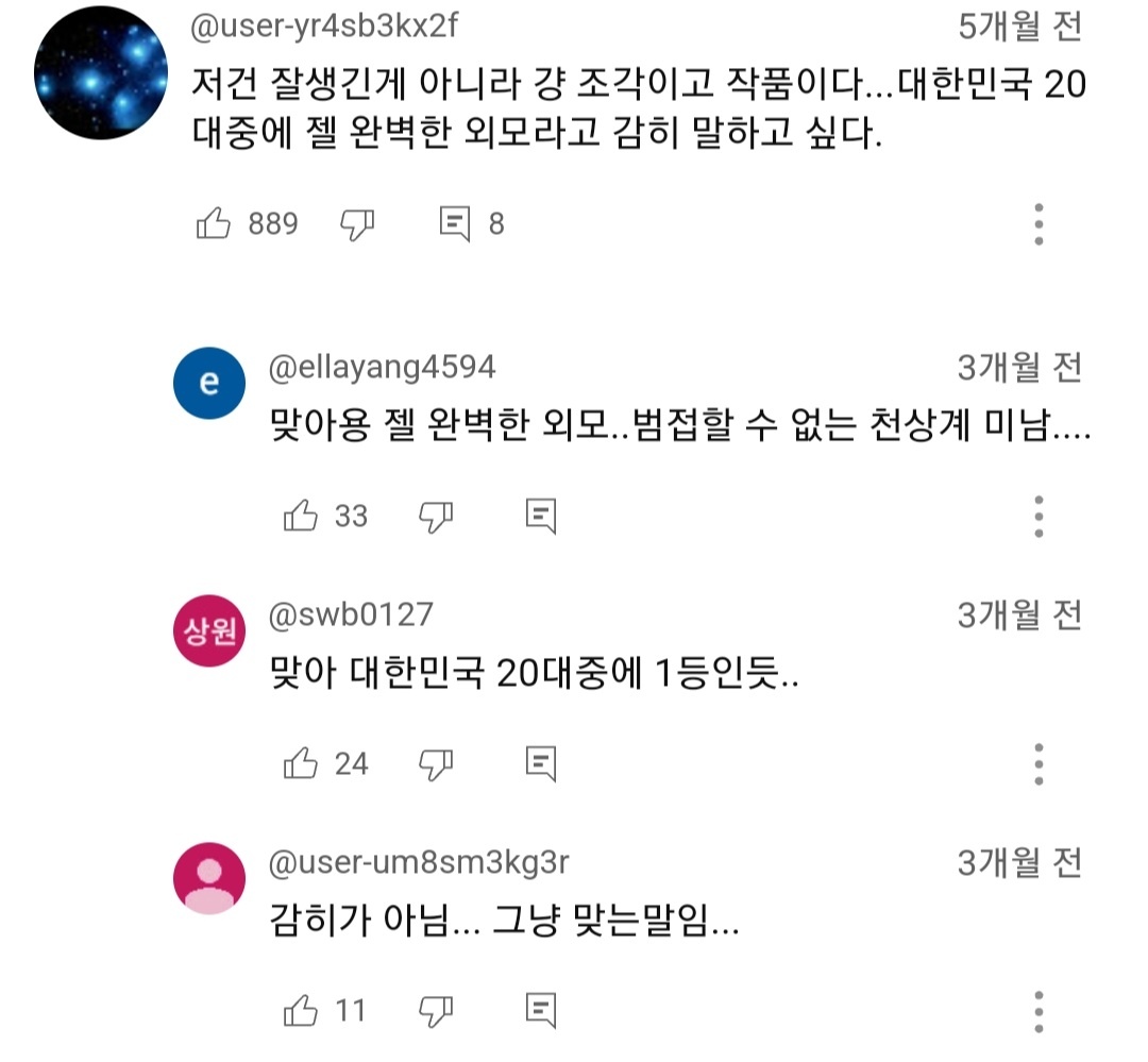 (여지껏 본적없는) 일반인이 리얼 천상계 미남을 만났을때 무심코 나오게 되는 현실적인 찐반응 | 인스티즈