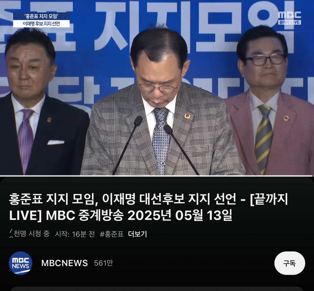 홍준표 지지자 모임, 이재명 후보 지지선언 | 인스티즈