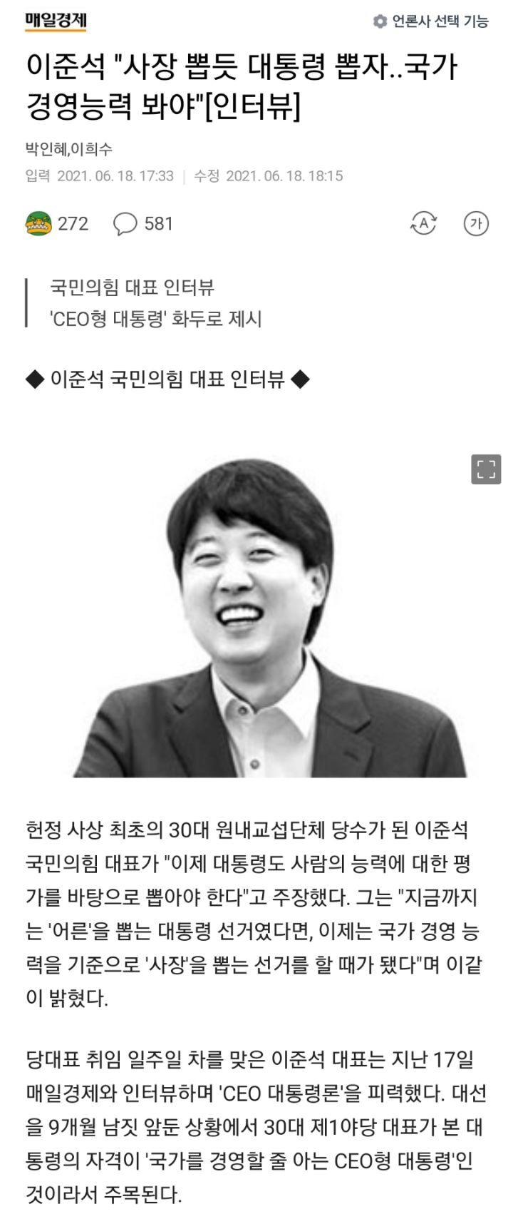 이준석"사장 뽑듯 대통령 뽑자..국가 경영능력 봐야" | 인스티즈