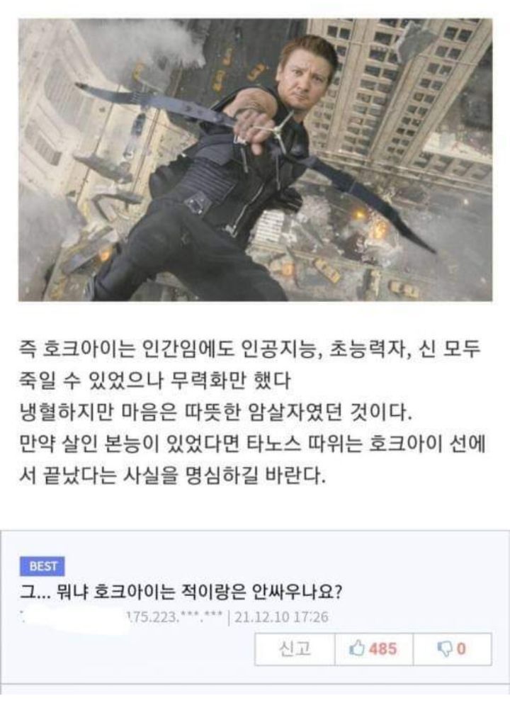 호크아이가 마블 세계관에서 최강자인 이유.JPG | 인스티즈