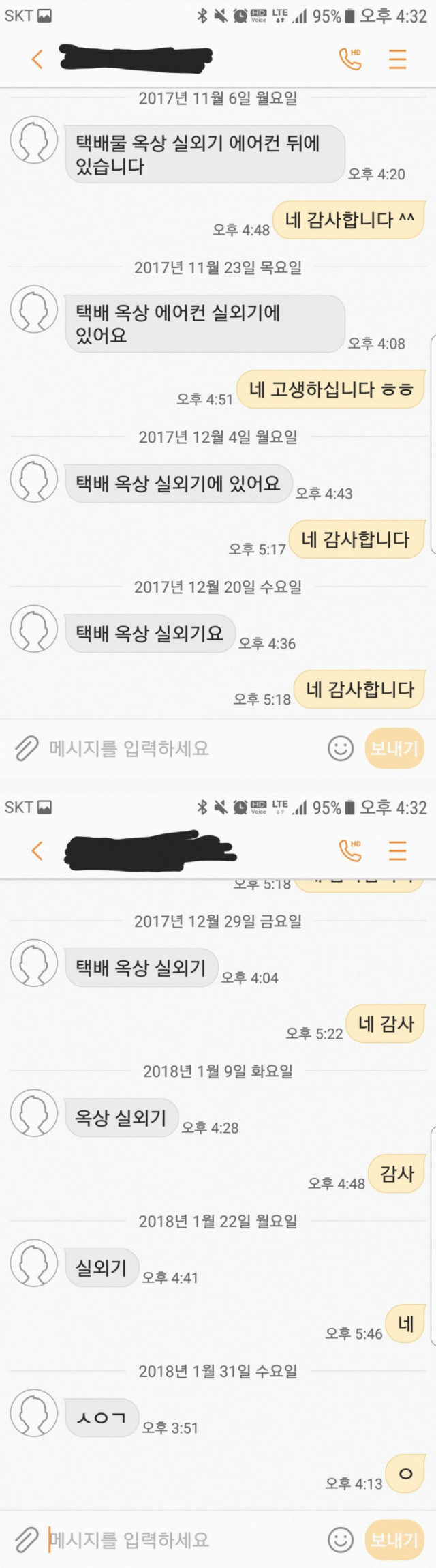 점점 짧아지는 택배 기사님의 문자.jpg | 인스티즈